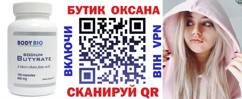Бутират бутандиол  Грайворон 