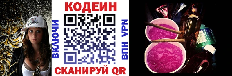 Кодеиновый сироп Lean Purple Drank  Грайворон 